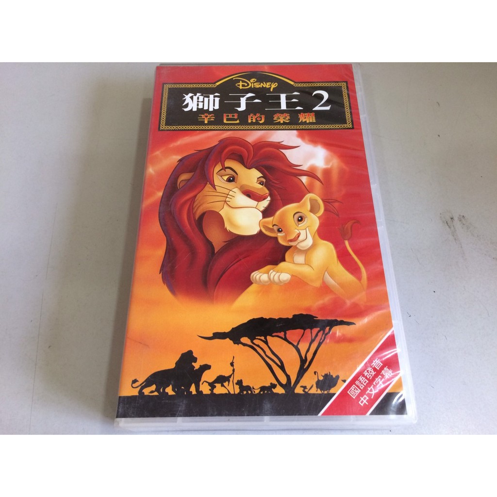 環大回收 二手vhs 錄影帶早期絕版迪士尼 獅子王2 辛巴的榮耀 中古卡帶匣式卡帶錄放影音電影影片 蝦皮購物