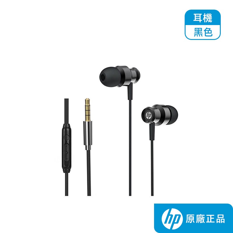 HP 惠普 DHH-3111 進階有線入耳式降噪耳機麥克風 (黑色)  【HP原廠購物網】