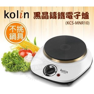 【Henry電器生活館】 歌林黑晶電子爐 KCS-MNR10 不挑鍋.無電磁波.無段式溫控開關