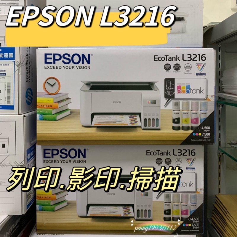 EPSON L3216 白色機身 連續供墨 噴墨印表機 列印影印掃描 三合一