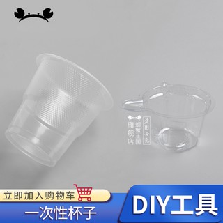 *5號模具館* 螃蟹王國DIY手工工具一次性杯子調料杯水晶滴膠一次性分膠杯