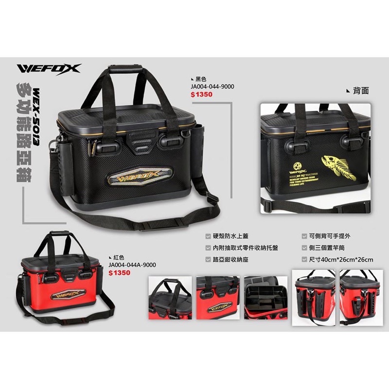 (桃園建利釣具)WEFOX WEX-5013 多功能路亞箱 40cm 紅色 黑色