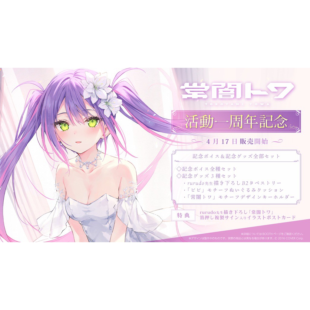 Hololive 常闇トワ活動一周年記念請先聊聊詢問後下單 蝦皮購物