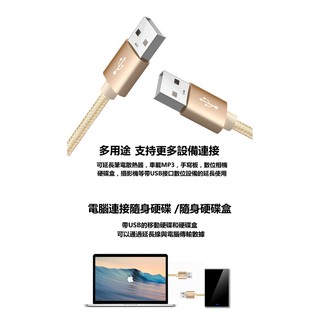 USB延長公對公數據線 USB延長線 硬碟連接線 硬碟盒延長線 相機傳輸線 雙USB數據線 數據線 資料傳輸線