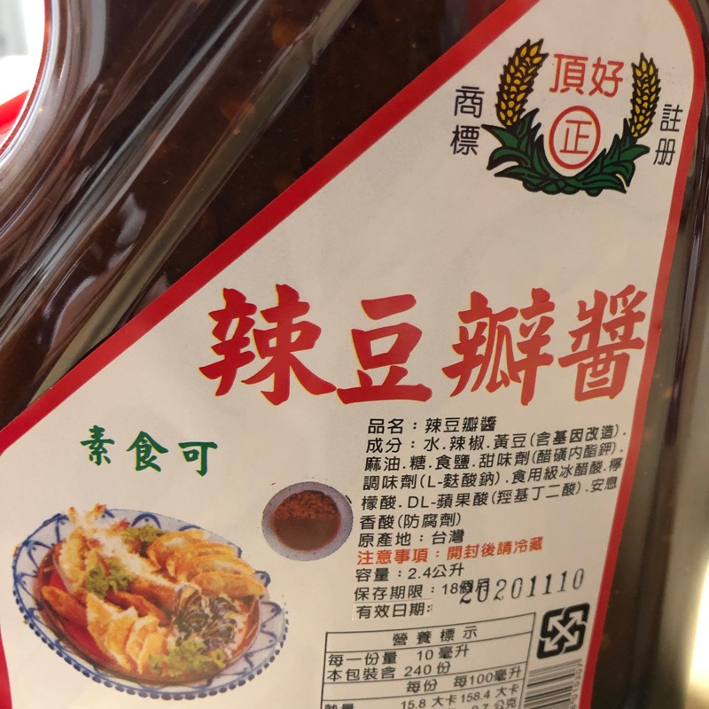 辣豆瓣醬
