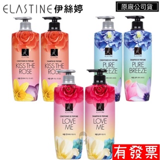 【現貨 韓國 伊絲婷 Elastine】奢華香水洗髮精 /潤髮乳 大馬士革玫瑰/永恆珍愛/甜蜜愛戀 ES 600ml