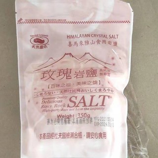天然磨坊 玫瑰鹽 玫瑰岩鹽 高山岩鹽 食用鹽 礦鹽 細鹽