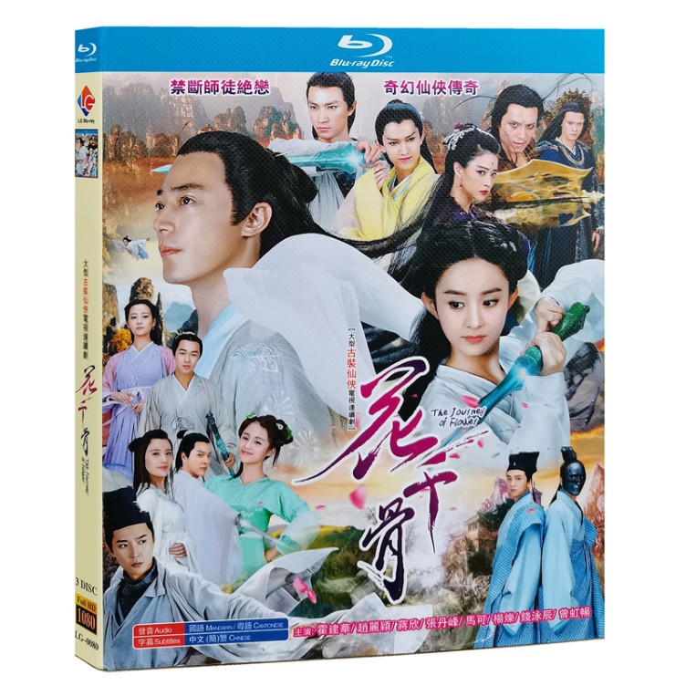 藍光bd 大陸劇花千骨 花千骨 15 又名 仙侠奇缘之花千骨3dis裝趙麗穎霍建華蔣欣 蝦皮購物