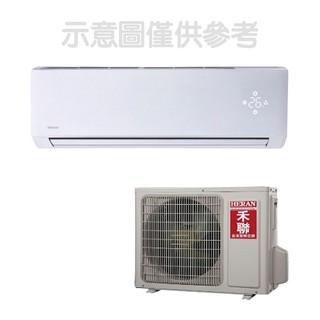 禾聯變頻冷暖分離式冷氣19坪 HI-GA120H/HO-GA120H(安裝限定區域新竹/北北桃區域)