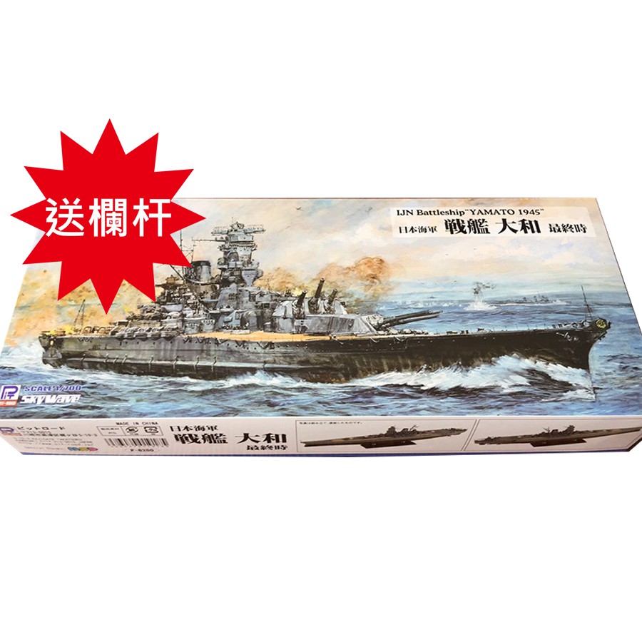兩津模型 日本海軍大和戰艦最終型pit Road 1 700 船艦模型組裝模型w0 蝦皮購物