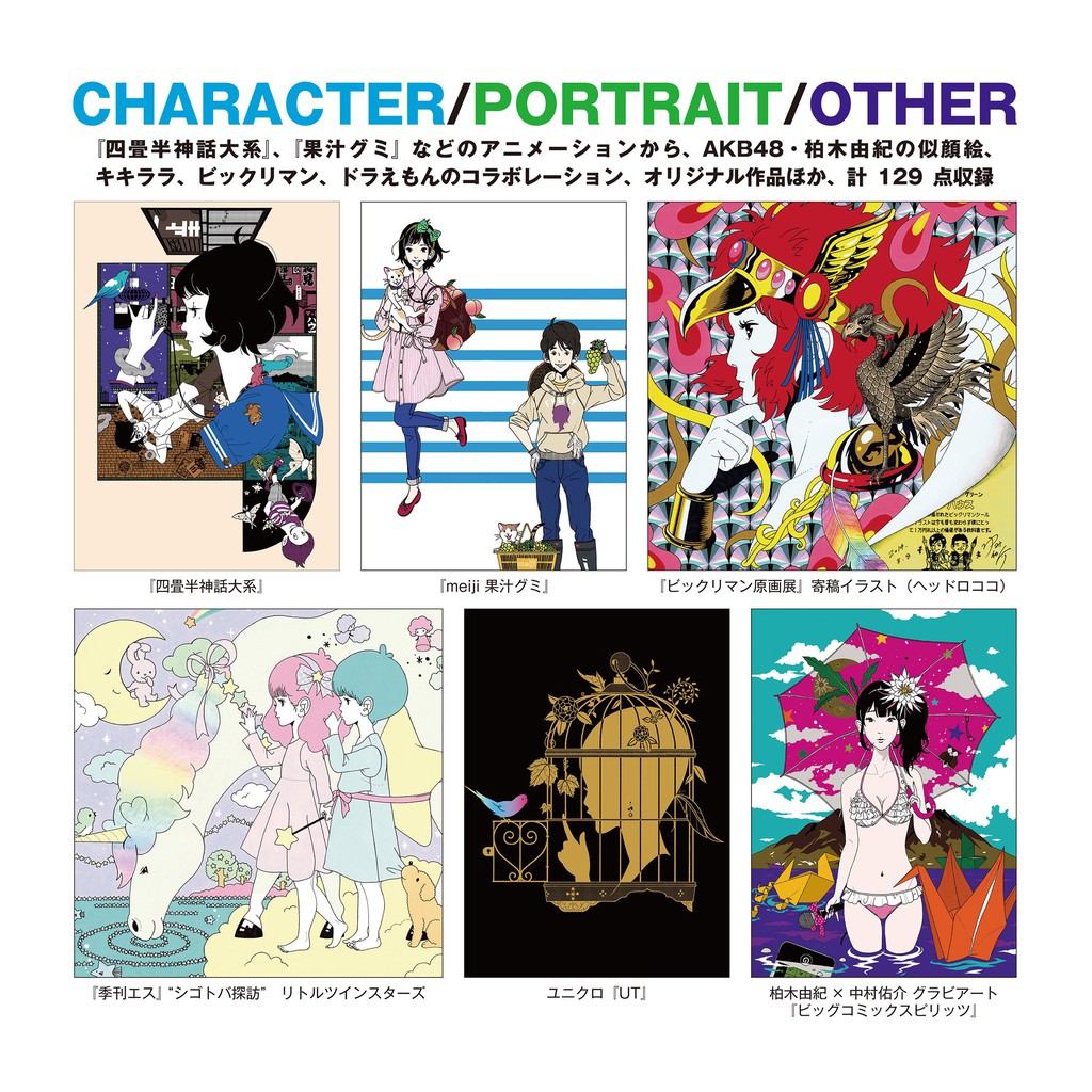 Now 英語 人気イラストレーター 中村佑介 待望の画集第二弾がついに発売 蝦皮購物