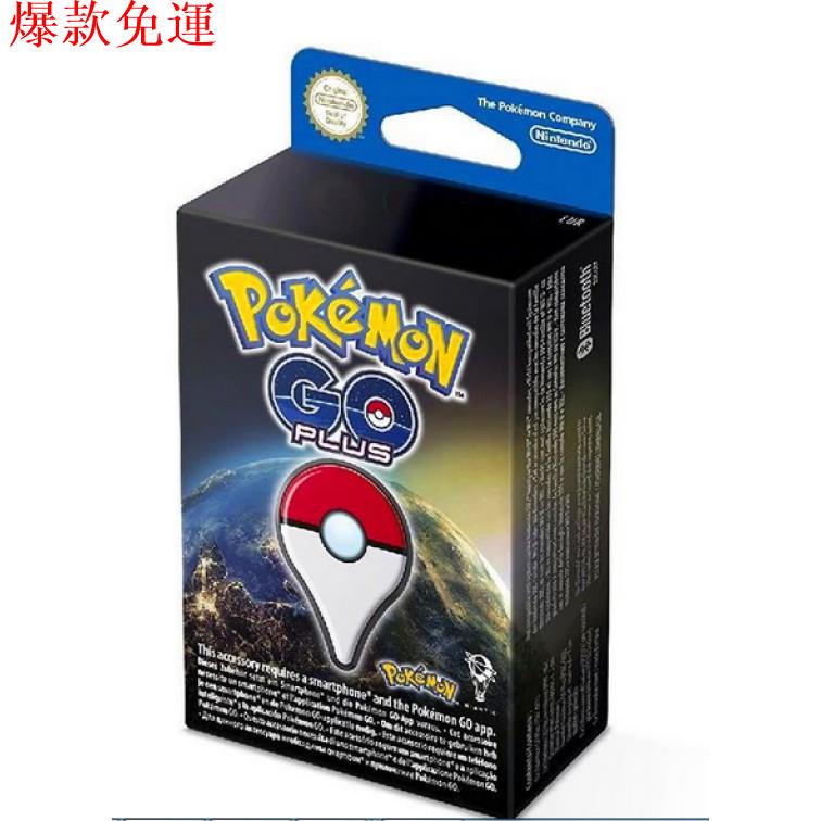 【熱銷爆款】寶可夢手環 Pokemon GO Plus 日版全自動抓寶（USB充電組）水銀電池組 新