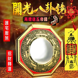 八卦鏡 九宮八卦鏡 銅八卦鏡凸鏡 風水鏡 凸鏡 銅八卦鏡 凹鏡 八卦凹鏡 宗教收藏 風水擺飾 風水 掛飾 風水擺件