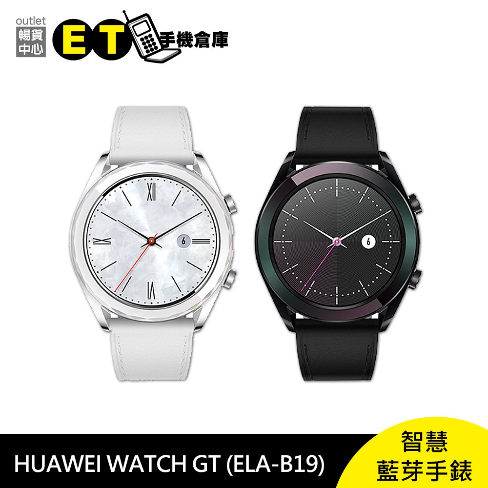華為 HUAWEI WATCH GT (ELA-B19) 42mm 雅致款 GPS運動 智慧手錶 福利品【ET手機倉庫】