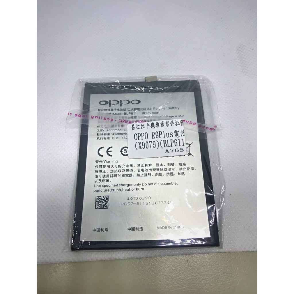 OPPO R9 Plus 電池 R9+ (X9079)(BLP611)