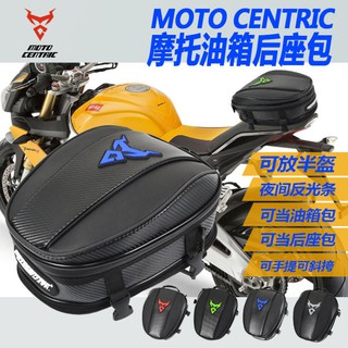 moto centric卡夢版機車後座包車尾包後箱包 11.5~15公升單座包油箱包騎行包置物可手揹包 反光條