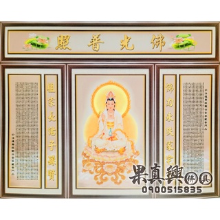 《果真興佛具》慈容蓮花觀音 綢布神明聯 觀音佛聯