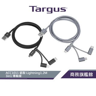 【Targus 泰格斯】 ACC1011 鋁製 Lightning1.2M 3in1傳輸線