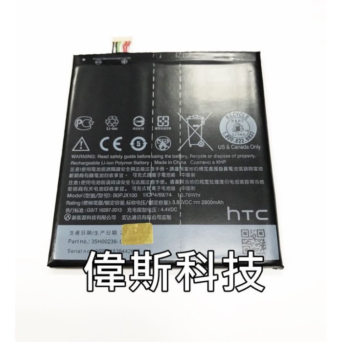 ☆Coin mall☆HTC E9+ 電池 E9 Plus 手機內建電池 鋰電池 (可自取) ~現貨中! 含稅