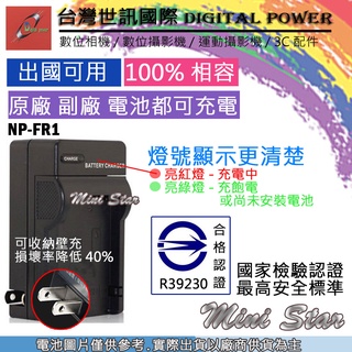 星視野 台灣 世訊 SONY NP-FR1 FR1 充電器 V3 G1 T30 T50 F88 P200 可充原廠電池