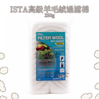過濾棉/現貨/ISTA高階羊毛絨過濾棉 250g 過濾 濾材—|U1|【龍爵士水族】