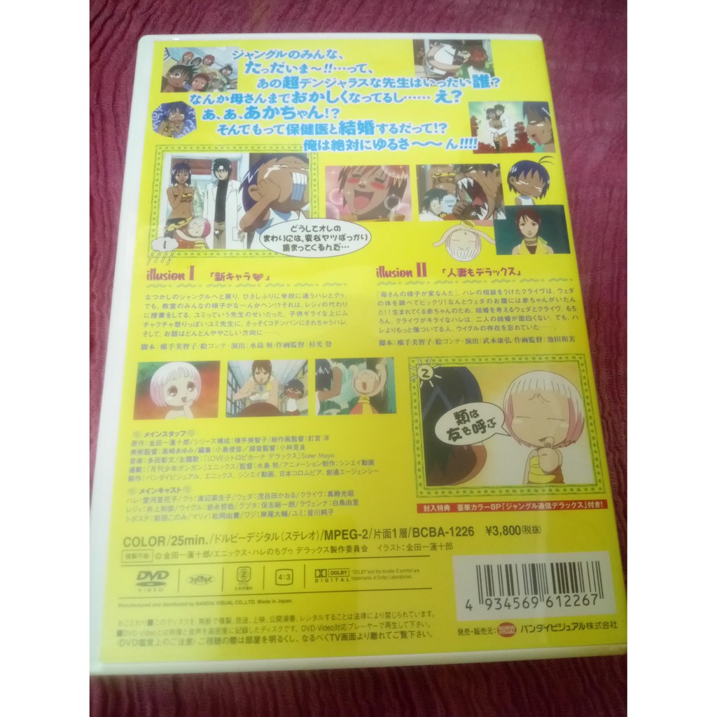 熱帶雨林的爆笑生活日版dvd ジャングルはいつもハレのちグゥデラックス哈雷小子小君金田一蓮十郎 蝦皮購物