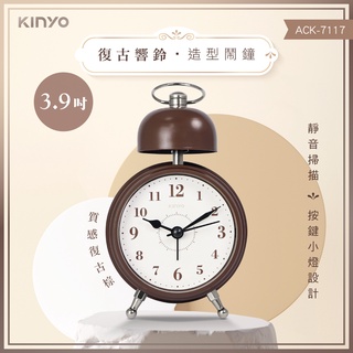 【公司貨含稅】KINYO 耐嘉 復古響鈴造型靜音鬧鐘 1入 ACK-7117