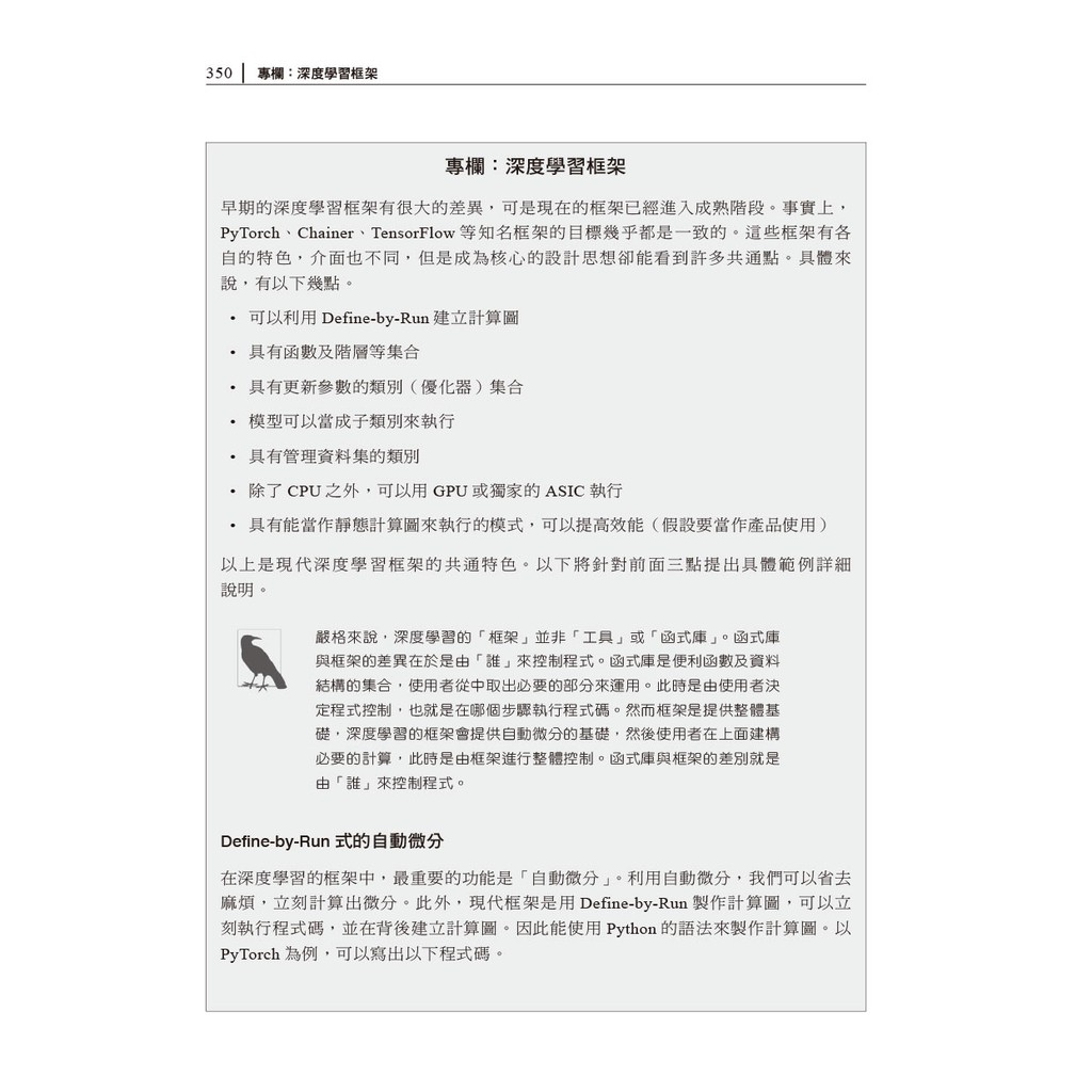 Deep Learning 3 用python進行深度學習框架的開發實作 啃書 蝦皮購物