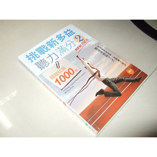 二手9N ~挑戰新多益聽力滿分2：模擬試題1000題 寂天 9789863183372 含光碟 有劃記 2016年初版