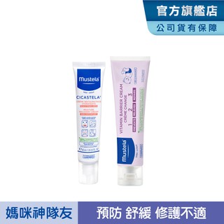 Mustela 慕之幼 寶寶護膚修護組(VBC護膚膏+舒恬良修護霜) 屁屁膏 萬用霜 慕之恬廊