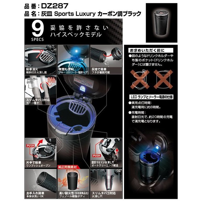 車樂樂 日本精品carmate Dz287 太陽能led菸灰缸 碳纖 夜間感應式led燈夜間自動啟動照明 蝦皮購物