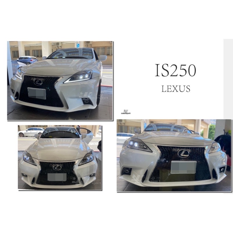 小傑車燈-全新 LEXUS 舊款 06 07 08 09 10 11 12 IS250 改 新款 前保桿專用水箱罩