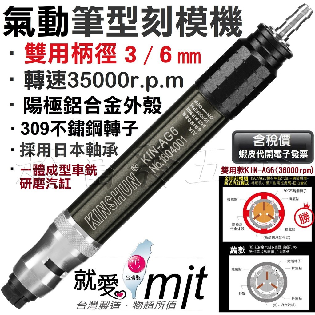 超富發五金 氣動 筆型 刻模機 夾徑 兩用 3mm 6mm 35000RPM KIN-AG6 氣動 刻模機 研磨機 雕刻