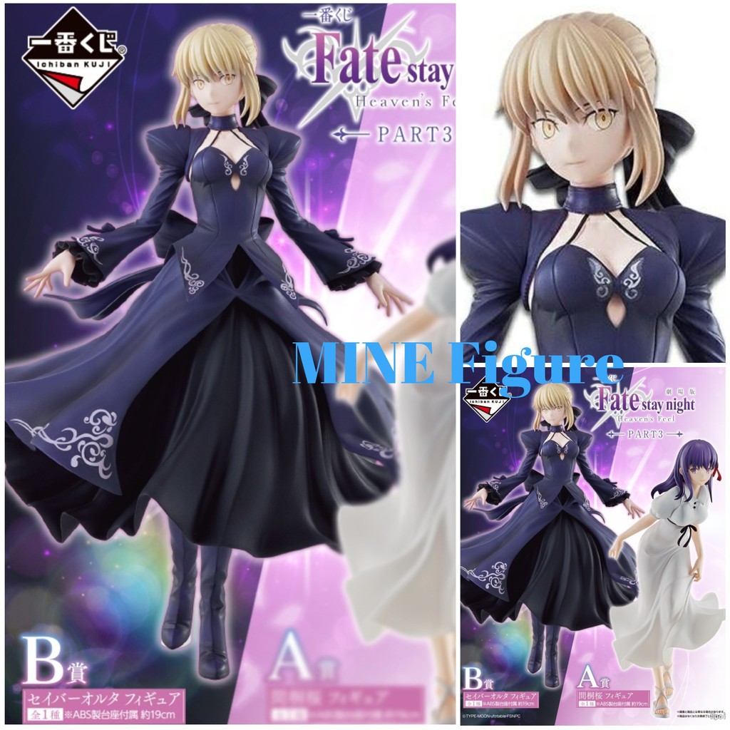 日版 一番賞 Fate B賞 黑賽巴 Heavens Feel 劇場版 PVC間桐櫻伊莉雅 黑Saber Alter