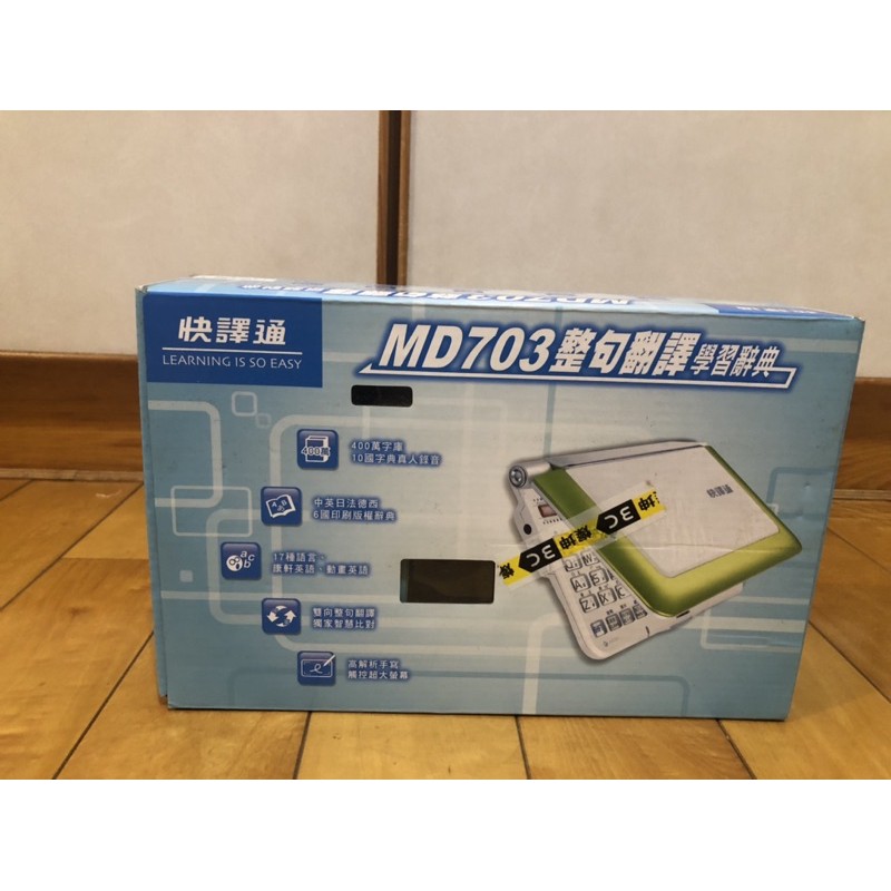 （二手）快譯通翻譯機（MD703)