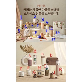📣[私訊出清價]🇰🇷韓國星巴克2021/9/7秋天來了🍁 交換禮物