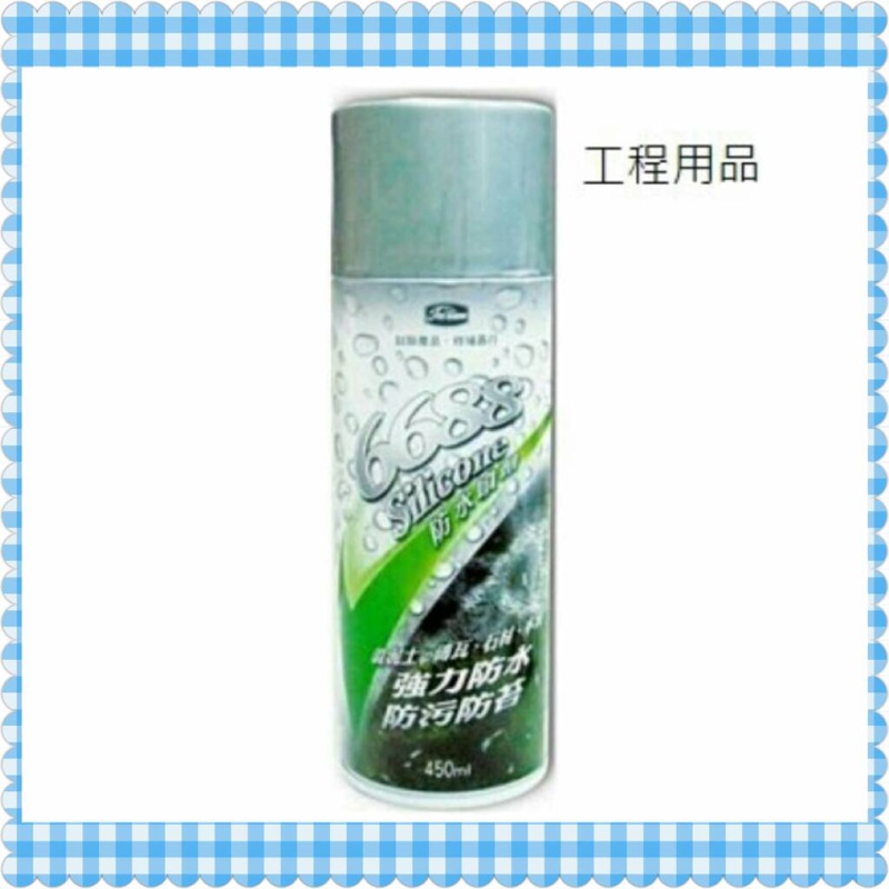 66防水噴劑混泥土磚瓦石材木材專用防護噴劑 450ml 防青苔專用強力防水防污防滲防苔防護劑 蝦皮購物