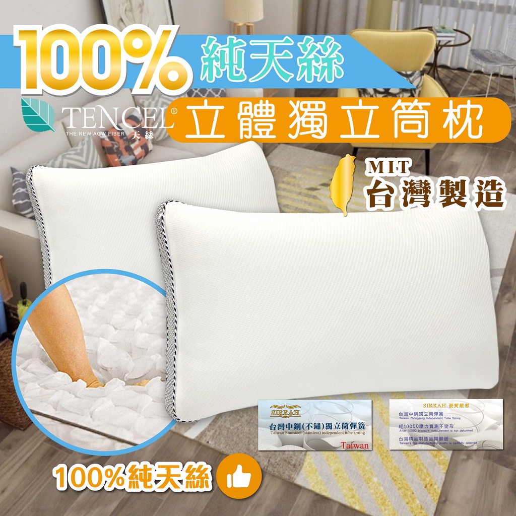 100%天然木漿纖維 6D獨立筒枕 可水洗 現貨供應~