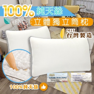 天然木漿纖維 6D獨立筒枕 可水洗 現貨供應 棉枕 枕頭