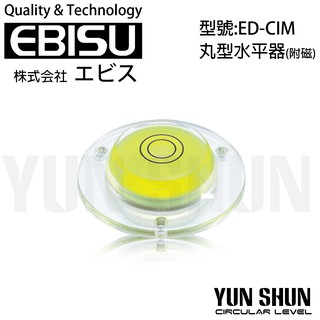 【水電材料便利購】EBISU 水平測量工具系列 ED-CIM 丸型水平器-附磁 日本製
