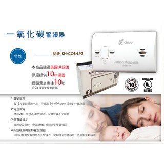 ★消防水電小舖★ Kidde一氧化碳偵測警報器 CO警報器 COB-LP2 附電池 保固十年
