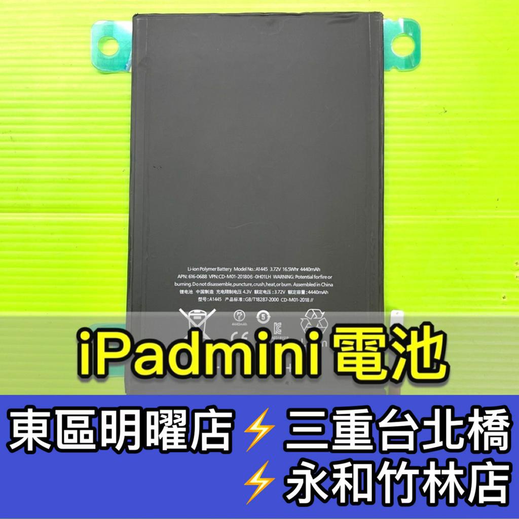 iPad mini 電池 Mini 電池 A1432 A1454 A1455 電池維修 電池更換 ipad 換電池