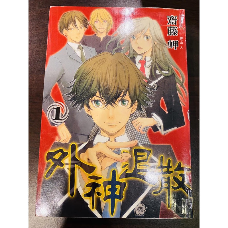 Esm 外神退散 1 齊藤岬 蝦皮購物