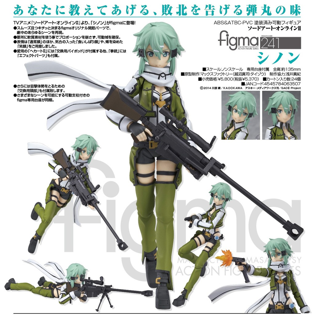 █Mine公仔1館█日版 刀劍神域 GGO 朝田詩乃 figma 241 詩乃 Max Factory 可動 另有亞絲娜