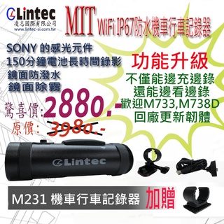 Lintec M231 WIFI IP67防水機車行車記錄器(配件快拆環狀固定座,防水車充線等,加贈U型固定座1盒2組)