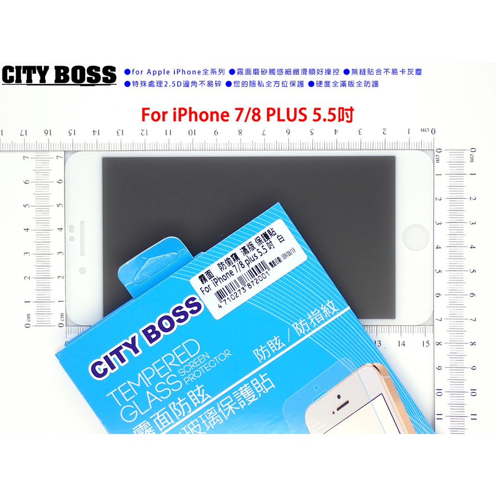 【快速出貨】CITY BOSS Apple IPhone 8 i8 plus 防窺滿版玻璃保護貼 5.5霧面防偷窺白色