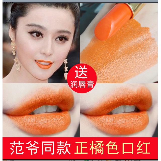 79124 熱賣橙色口紅阿寶色口紅橘色正橘色口紅範爺橘色口紅亮橙色奶橘色口紅 蝦皮購物