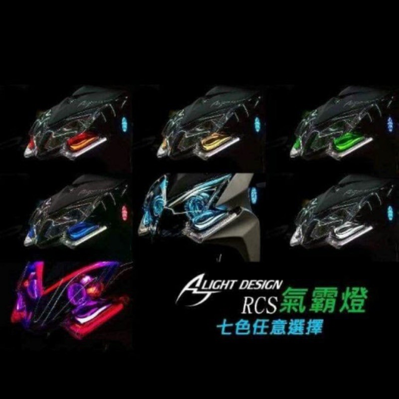 【AJ車燈國際】RACINGS S/雷霆s 氣霸燈 幻彩版 手機藍芽控制 小燈模組 方向燈 導光 LED