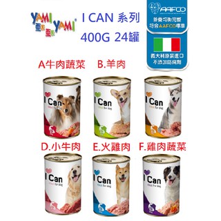 狗班長(免運費,超取可24罐,義大利製)~YAMI亞米 -400g 犬罐,狗罐頭系列