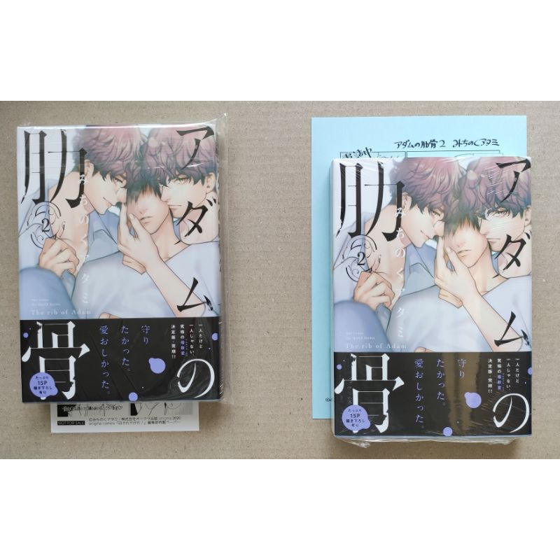全新日文bl漫畫 みちのくアタミ亞當的肋骨2付特典 蝦皮購物